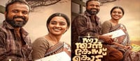 അംബാസ് രാജീവനായി ഞെട്ടിക്കാൻ ചാക്കോച്ചൻ, ചർച്ചയായി 'ന്നാ താൻ കേസ് കൊട്' ടീസർ!